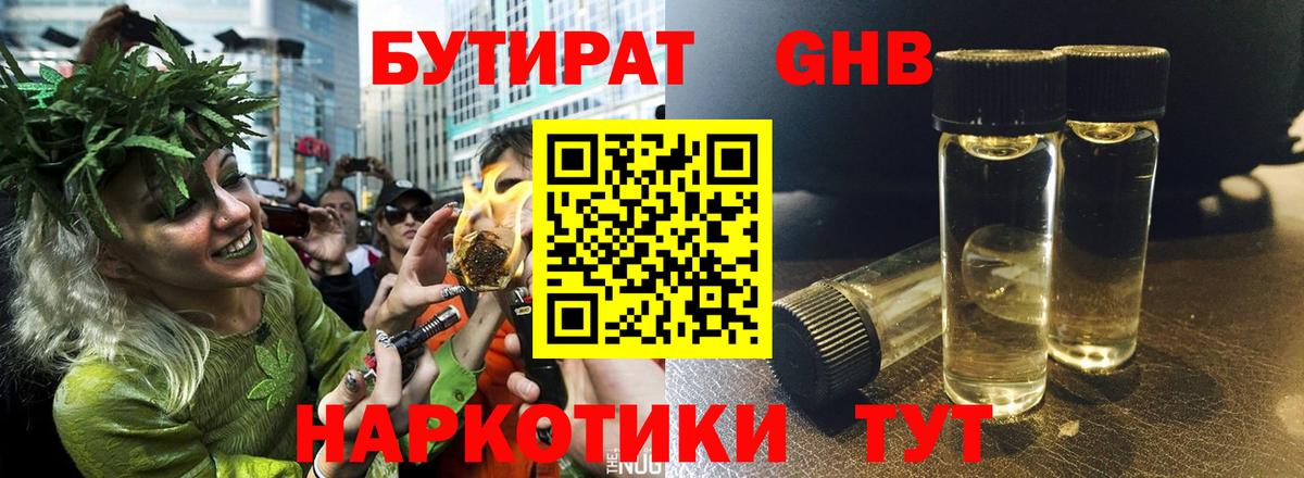 Бутират BDO  Вход с VPN  БУТИРАТ  Елабуга 