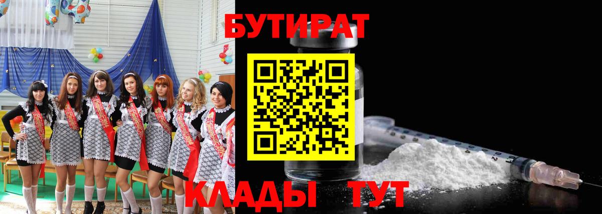 Бутират оксана Елабуга
