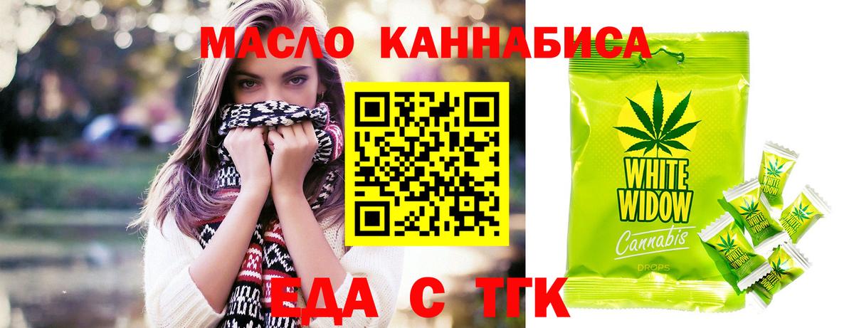 Еда ТГК конопля  Вход с VPN  Елабуга 