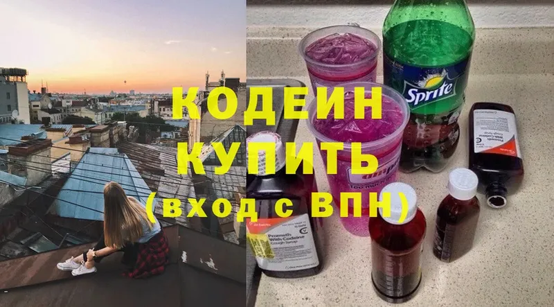 Кодеиновый сироп Lean Purple Drank  Елабуга 