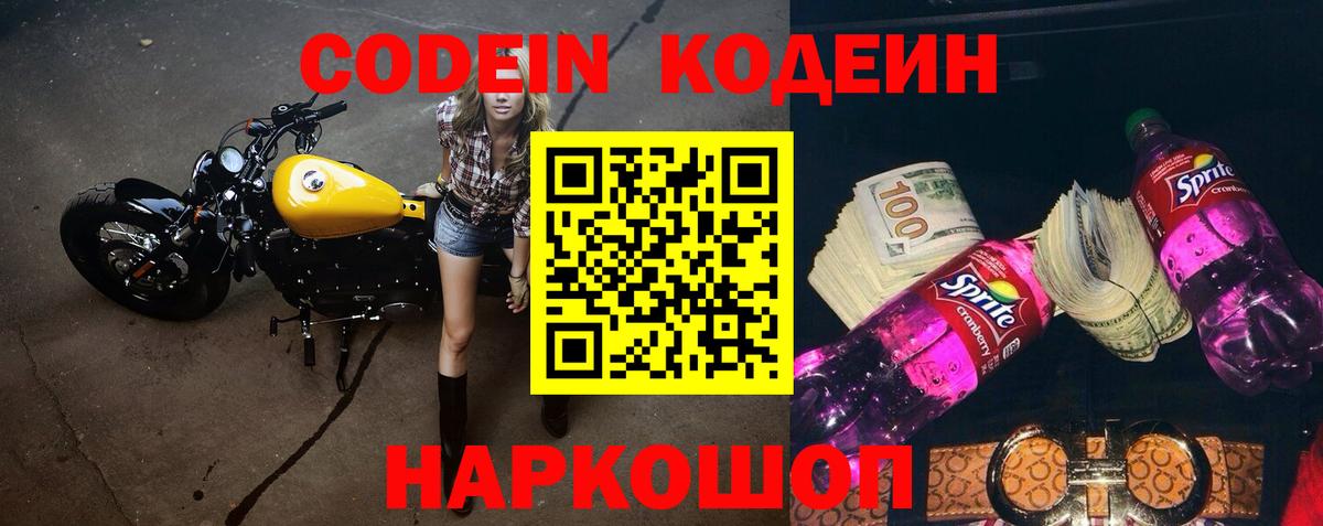 Codein напиток Lean (лин)  Кодеиновый сироп Lean напиток Lean (лин)  Вход с VPN  Елабуга 