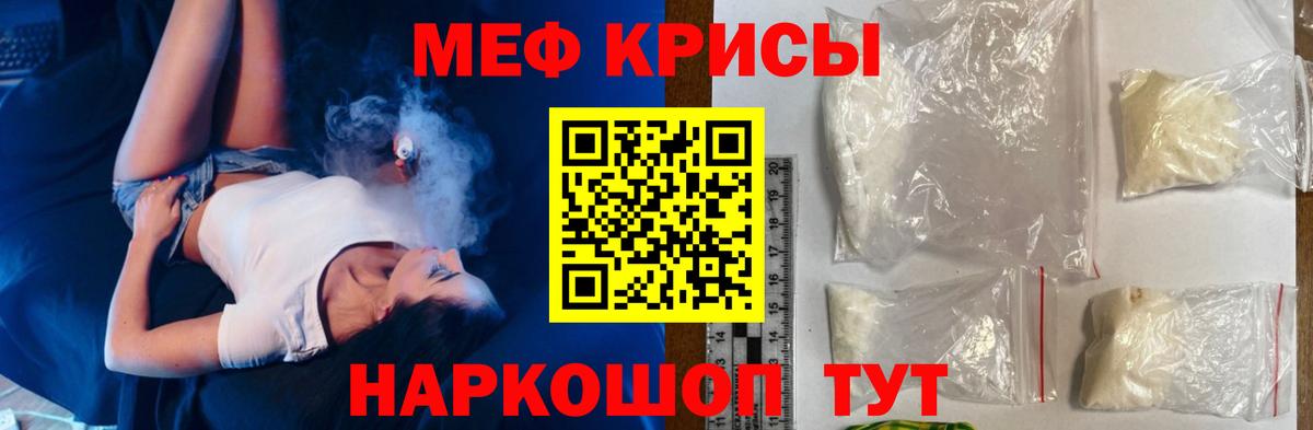 Елабуга  МЕФ  МЕФ кристаллы  Вход с VPN  МЯУ-МЯУ 4 MMC 