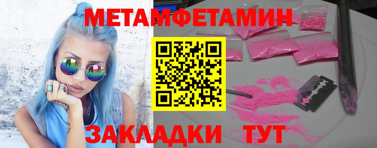МЕТАМФЕТАМИН кристалл  Вход с VPN  Елабуга 