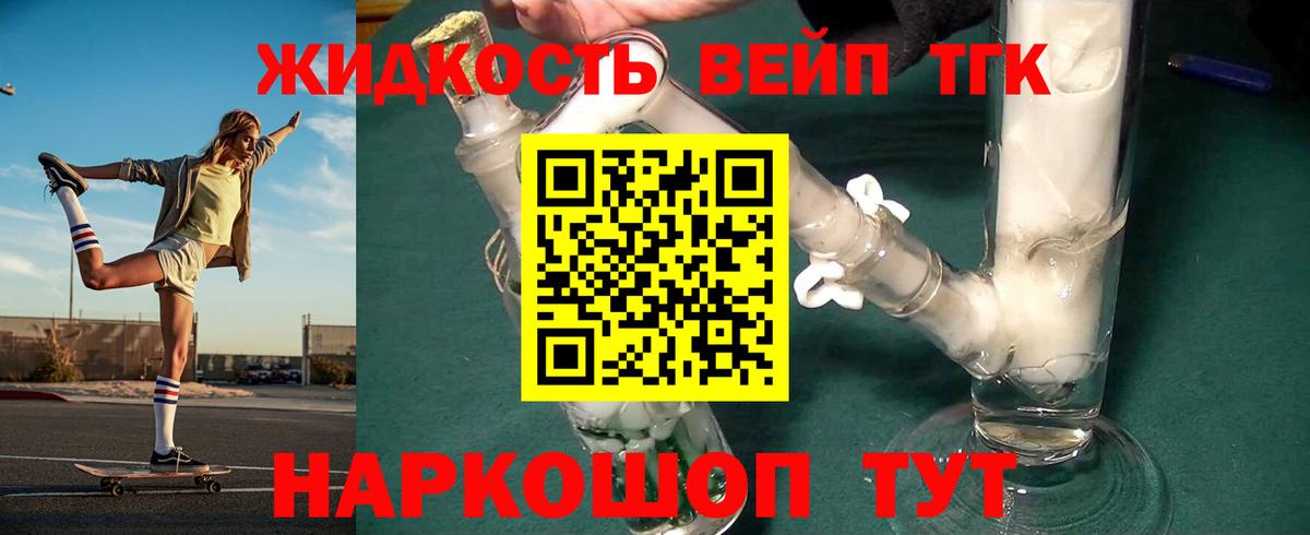 ТГК вейп  ТГК жижа  купить наркотик  Елабуга  Вход с VPN 
